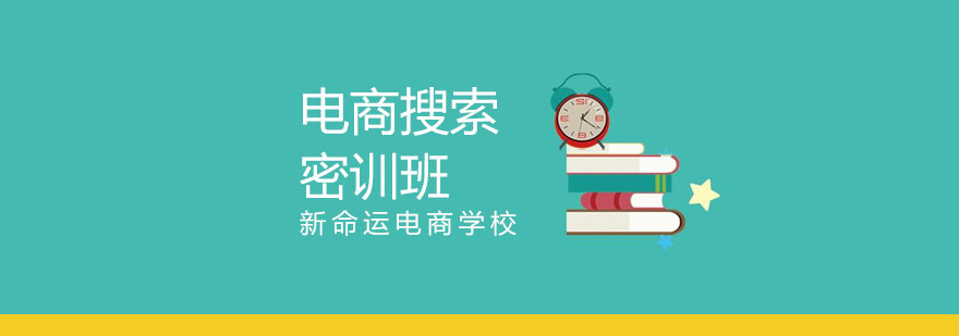 电商运营实战课堂