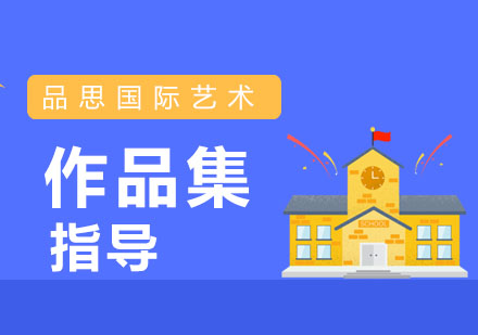 广州作品集指导
