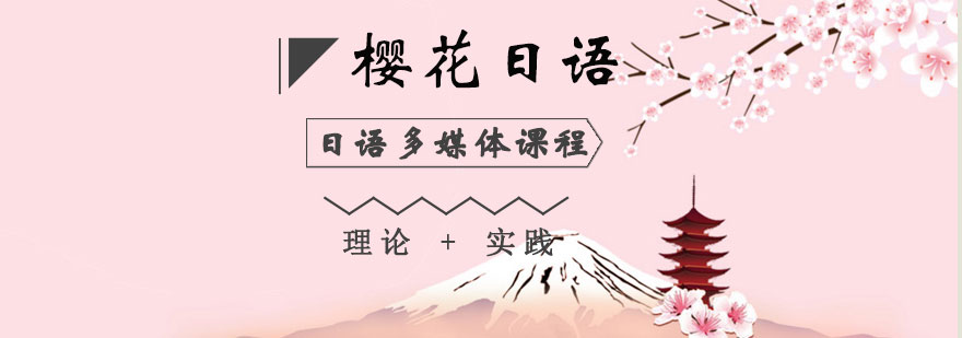 日语多媒体教学场景