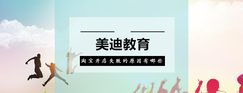 网店运营关键要素