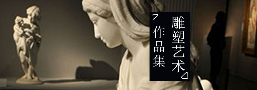 雕塑创作过程展示