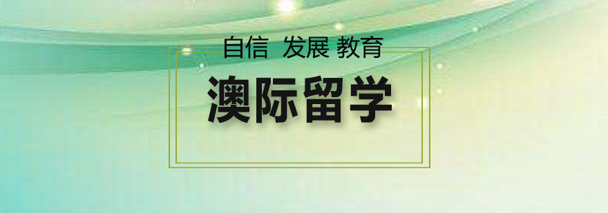 留学申请要素分析