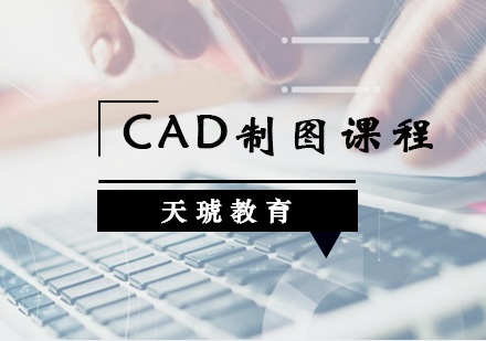 长沙CAD制图培训