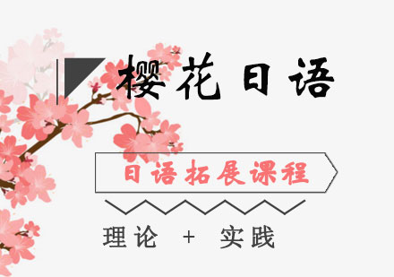 长沙日语实景拓展课程