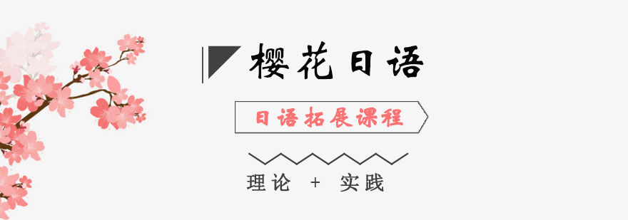 日语情境教学课堂