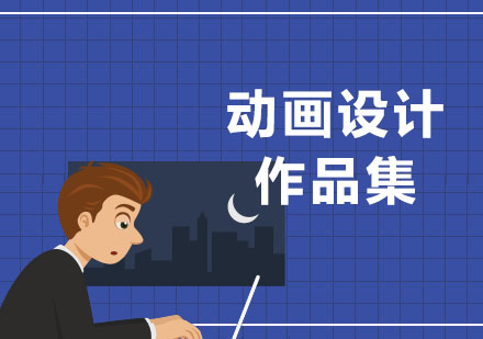 广州动画设计留学