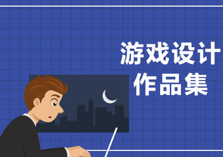 广州游戏专业留学