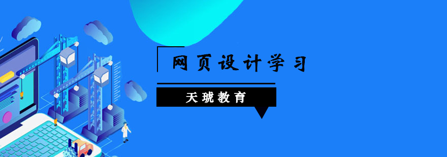 网页设计系统课程