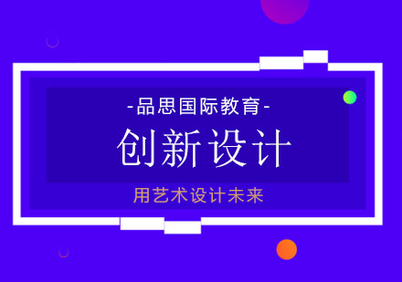 广州创新设计留学