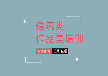 广州建筑类留学