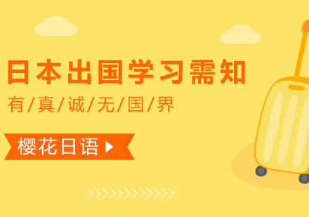 2024日本留学新规全面解析