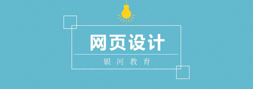网页设计教学场景