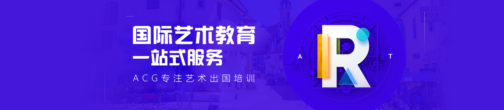 长沙国际艺术教育