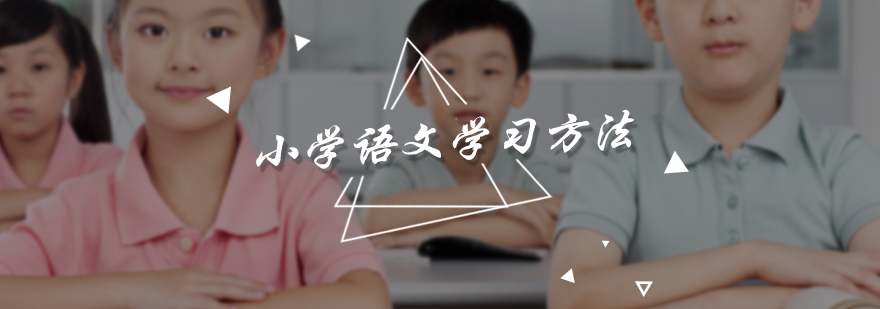预习方法图解