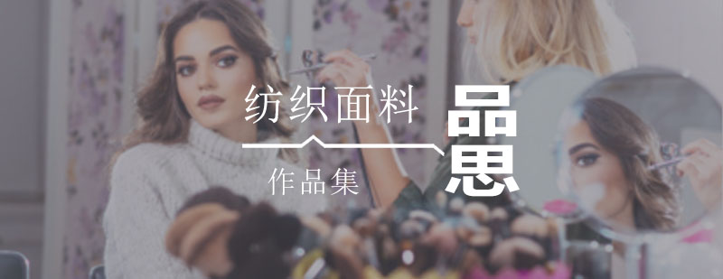 纺织面料设计工作场景