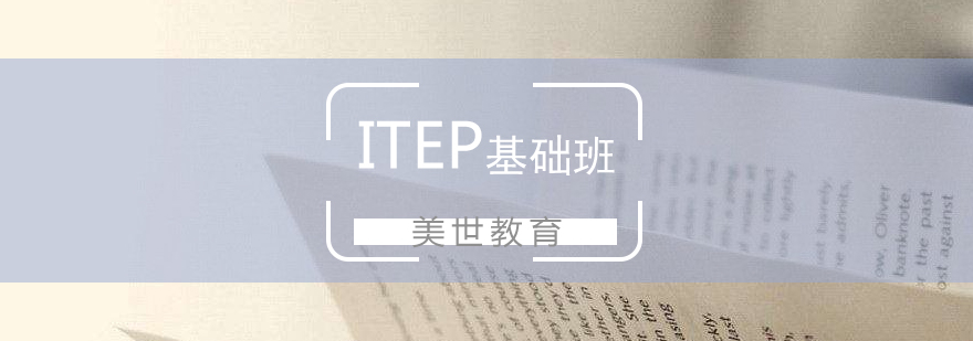 ITEP課程體系圖