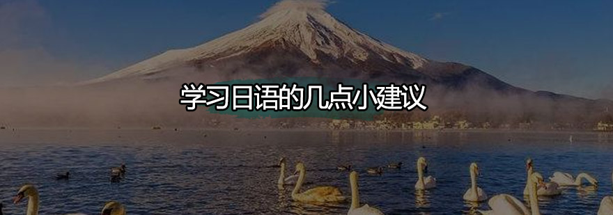 日语分阶教学展示