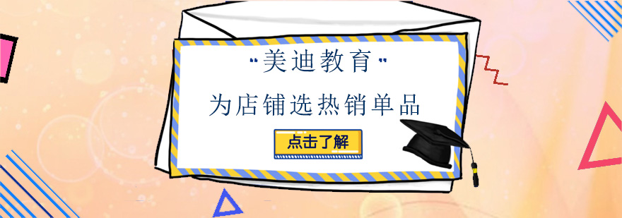 店铺热销商品筛选指南