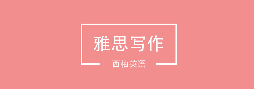 雅思写作课程实景
