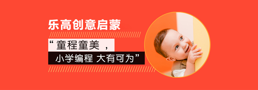 乐高创意课程展示