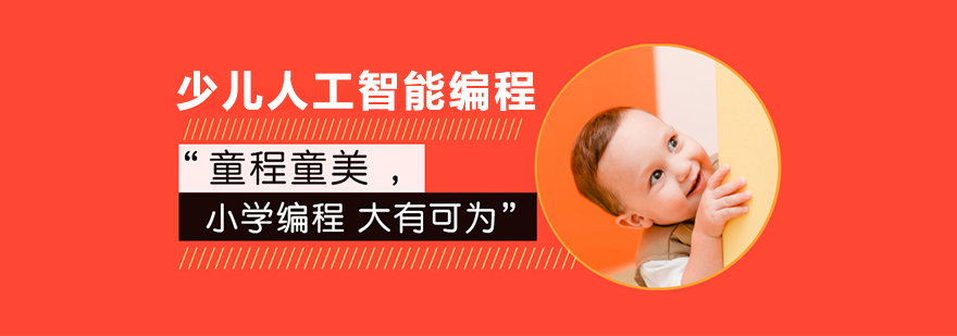 人工智能编程课堂
