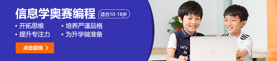 北京信息学奥赛编程北京信息学奥赛编程培训北京信息学奥赛培训