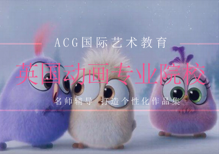 英国动画专业院校深度解析
