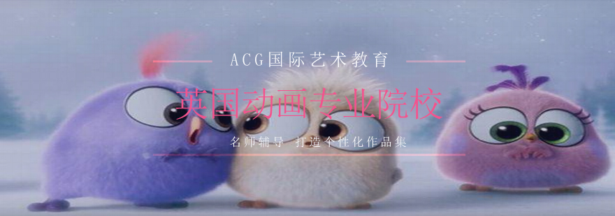 英国动画教育体系