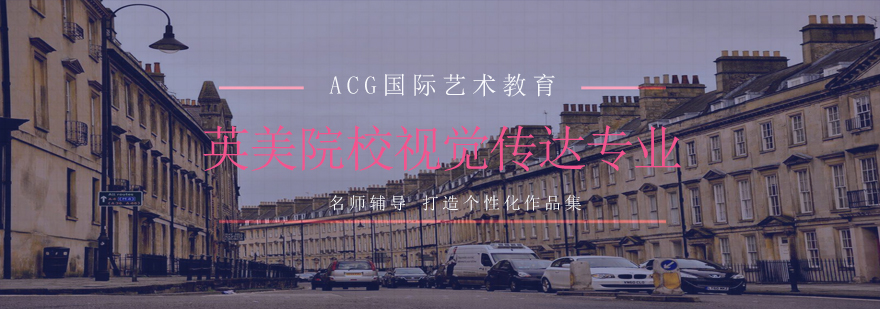 视觉传达专业申请要点