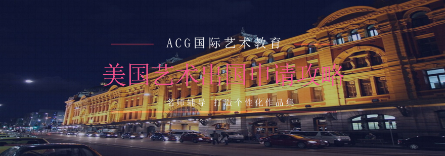 艺术留学申请流程示意图