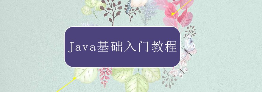 Java项目实战演练