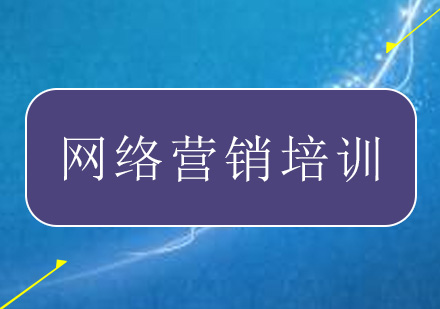 网络营销培训新手学习三个月SEO的心得体会