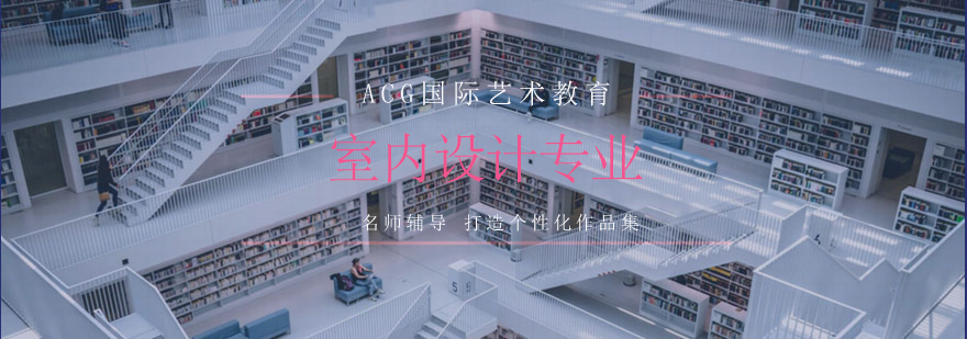 室内设计教学场景