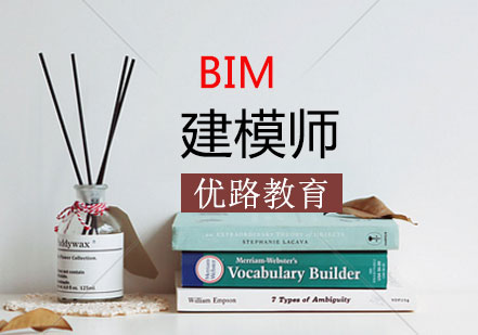 长沙BIM建模师课程