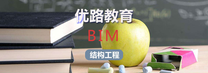 BIM结构工程实训