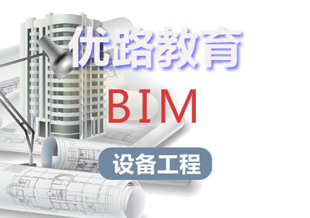 长沙BIM设备工程课程