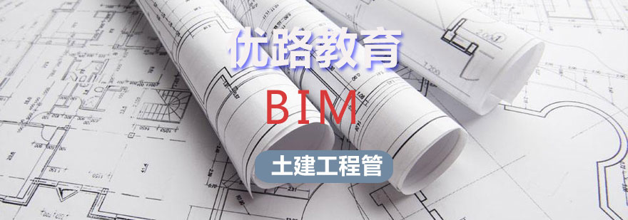 长沙BIM土建工程管理课程