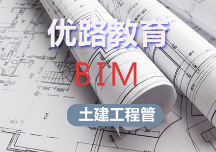 长沙BIM土建工程管理课程