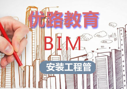 长沙BIM安装工程管理课程