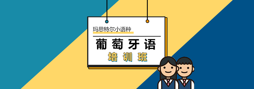 葡萄牙语课堂实景