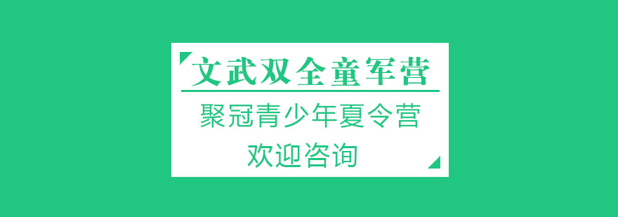 青少年军事训练实拍