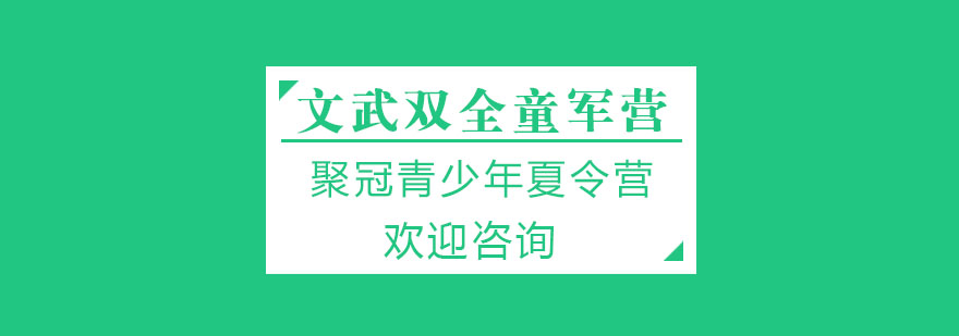 青少年夏令营收费