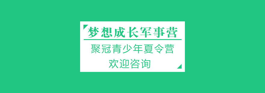 军事训练营实景