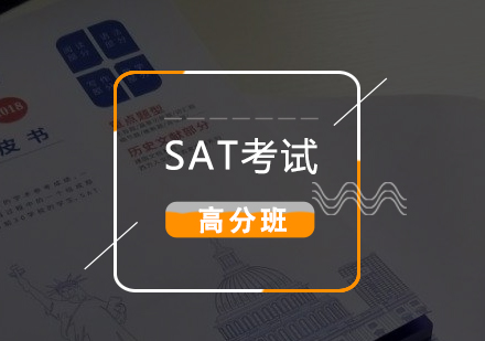 SAT考試高分培訓(xùn)班
