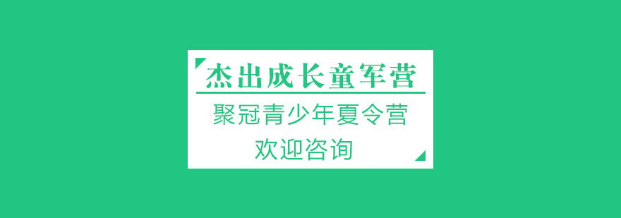 青少年暑期特训课程