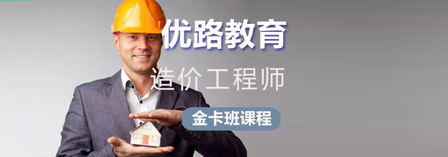 造价工程师教学场景