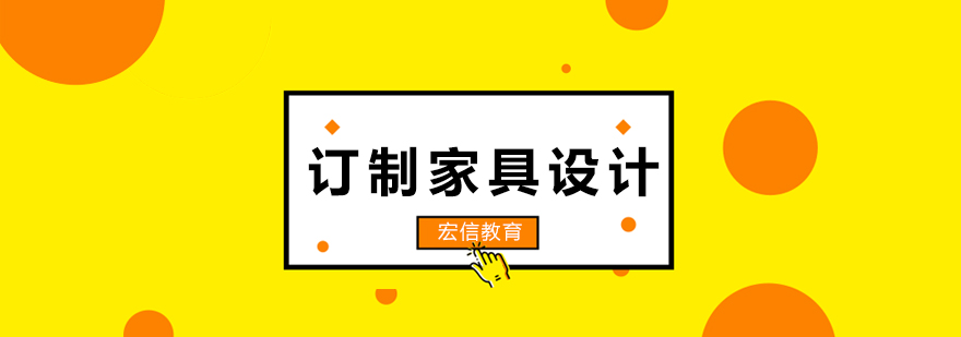 家具设计软件教学