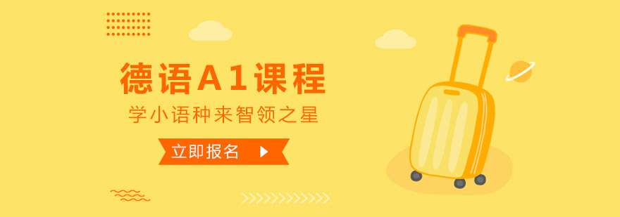 德语学习阶段图示