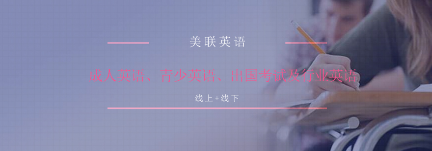 美联英语教学环境