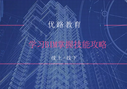 BIM技能提升全攻略：从Revit操作到项目管理精要